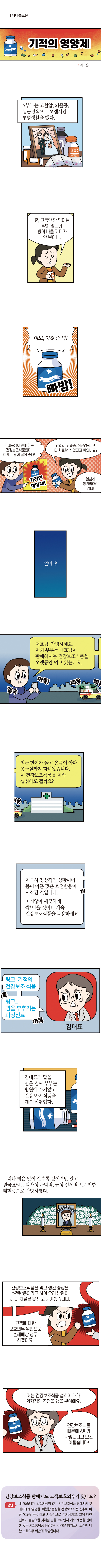 <법나들이 2022년 12월> 기적의 영양제