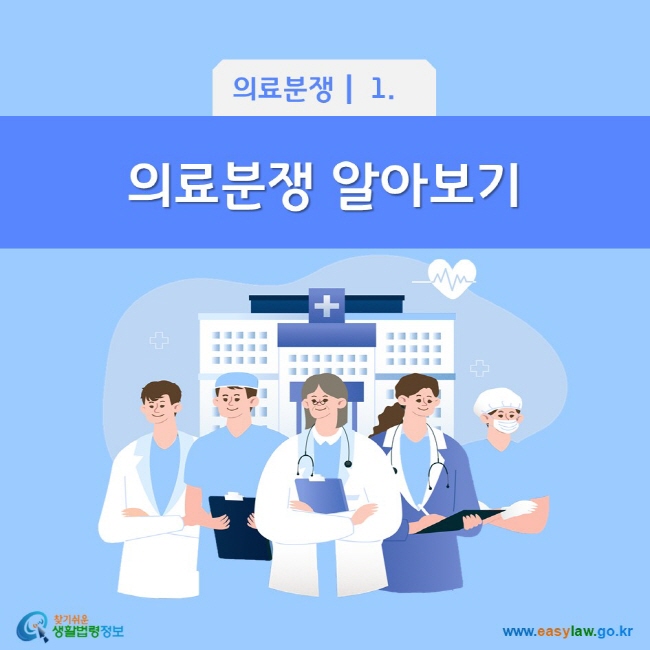 의료분쟁