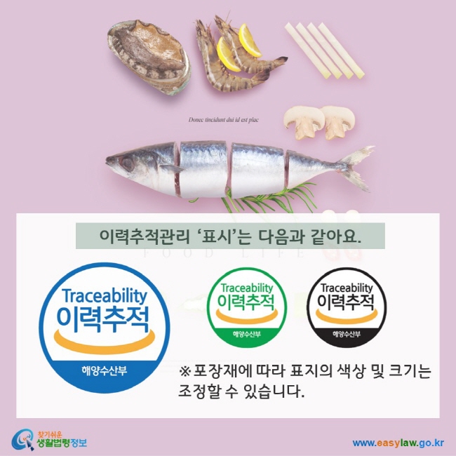 이력추적관리 표시는 다음과 같아요. ※포장재에 따라 표지의 색상 및 크기는 조정할 수 있습니다.