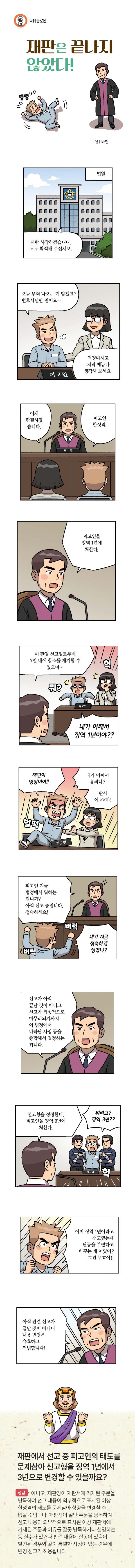 <법나들이 2023년 4월> 재판은 끝나지 않았다!