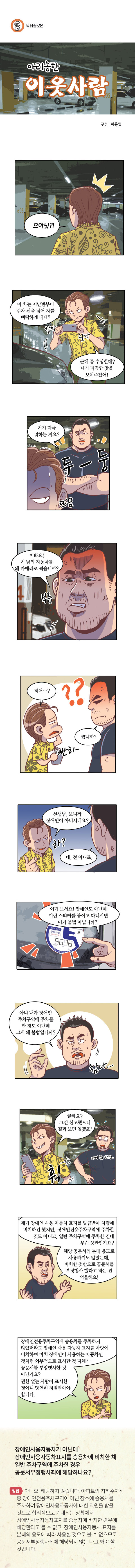 <법나들이 2023년 8월> 아리송한 이웃사람