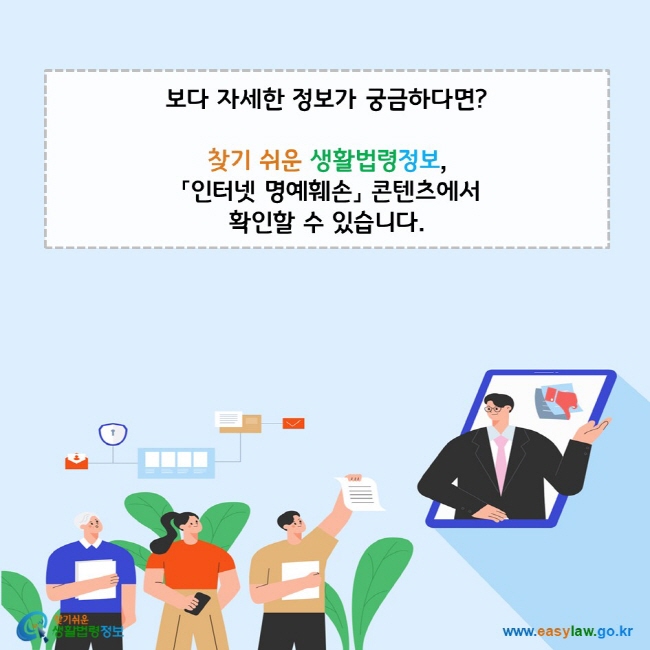 인터넷 명예훼손[0]