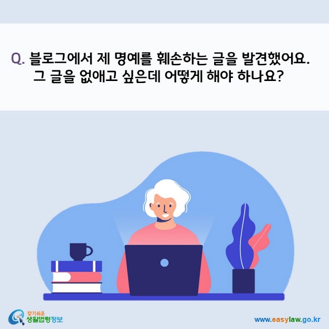 인터넷 명예훼손[2]