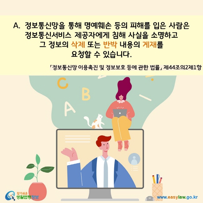 인터넷 명예훼손[3]