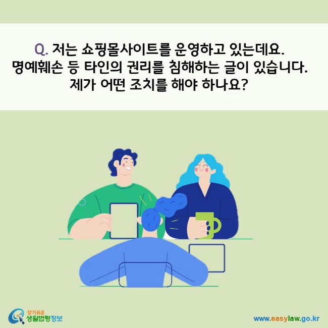 인터넷 명예훼손[4]