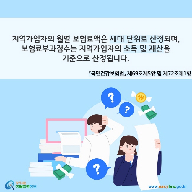 국민건강보험(지역가입자)[3]