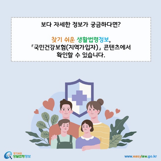 국민건강보험(지역가입자)[6]