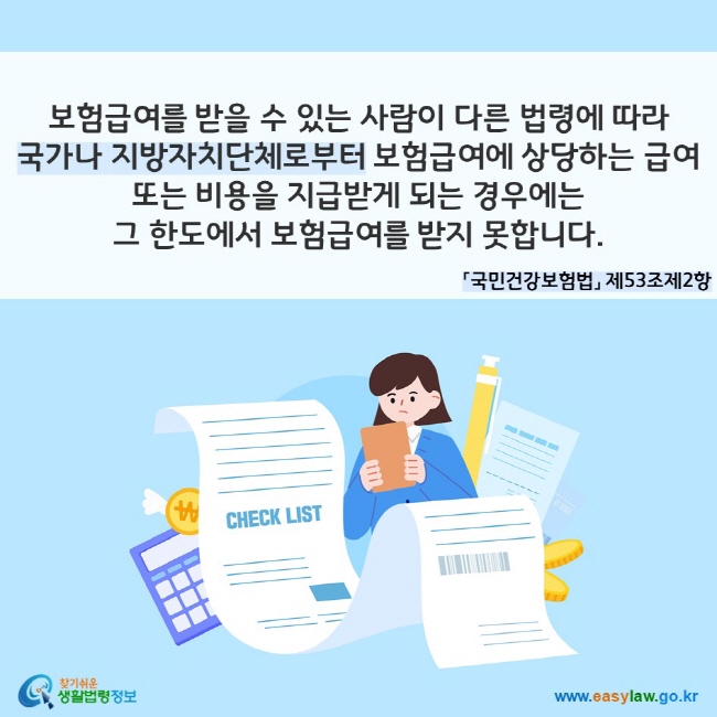 국민건강보험(직장가입자)[4]