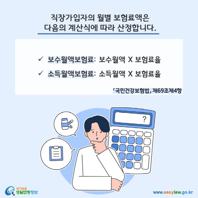 국민건강보험(직장가입자)[2]