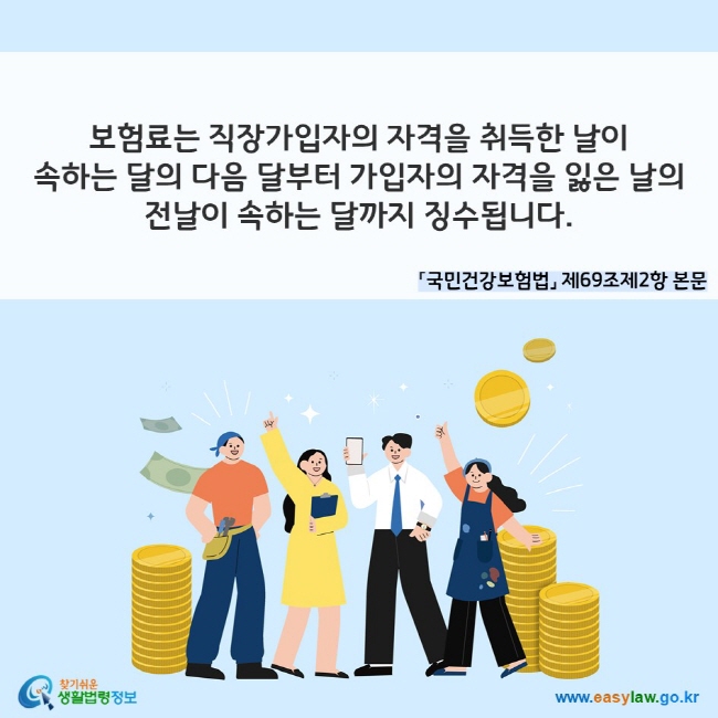 국민건강보험(직장가입자)[4]