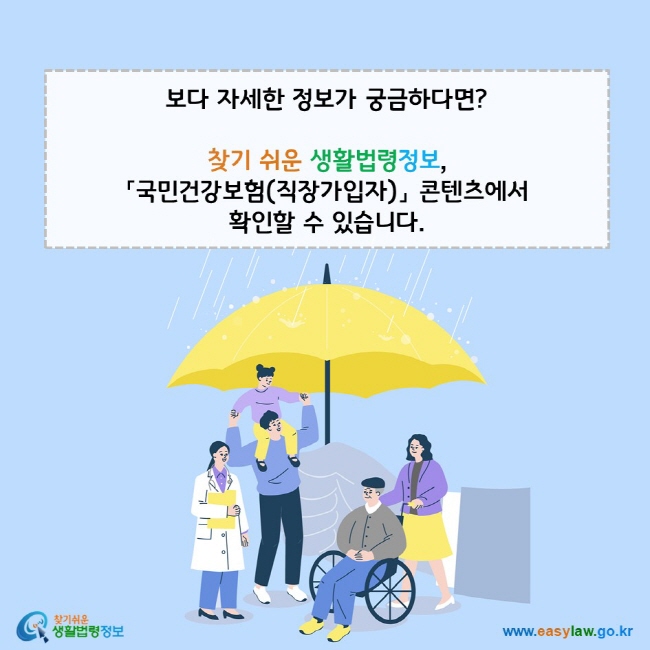 국민건강보험(직장가입자)[6]