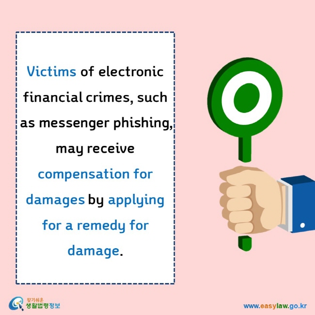    Victims of electronic financial crimes, such as messenger phishing, may receive compensation for damages by applying for a remedy for damage.