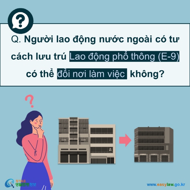 Q. Người lao động nước ngoài có tư cách lưu trú Lao động phổ thông (E-9)  có thể đổi nơi làm việc  không? 