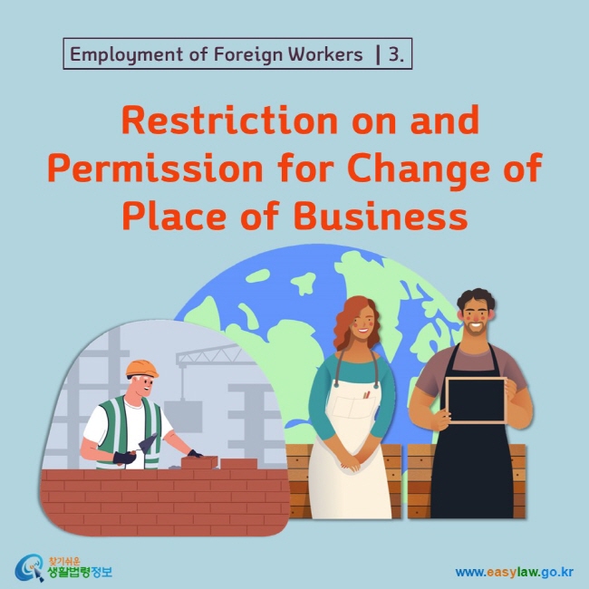 Employment of Foreign Workers ┃3. Restriction on and Permission for Change of Place of Business  www.easylaw.go.kr