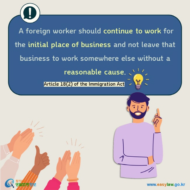  A foreign worker should continue to work for the initial place of business and not leave that business to work somewhere else without a reasonable cause. Article 18(2) of the Immigration Act 