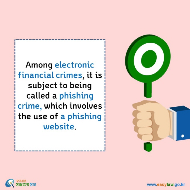     Among electronic financial crimes, it is subject to being called a phishing crime, which involves the use of a phishing website. 