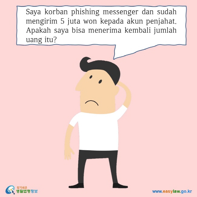 Saya korban phishing messenger dan sudah mengirim 5 juta won kepada akun penjahat. Apakah saya bisa menerima kembali jumlah uang itu? 