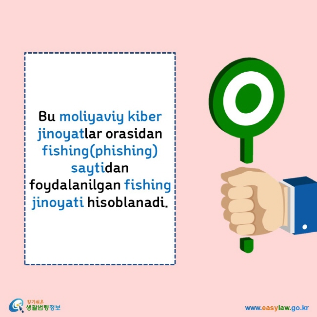      Bu moliyaviy kiber jinoyatlar orasidan fishing(phishing) saytidan foydalanilgan fishing jinoyati hisoblanadi.