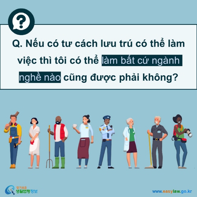 Q. Nếu có tư cách lưu trú có thể làm việc thì tôi có thể làm bất cứ ngành nghề nào cũng được phải không?