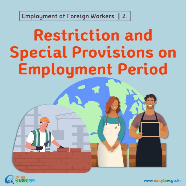 Employment of Foreign Workers ┃ 2. Restriction and Special Provisions on Employment www.easylaw.go.kr