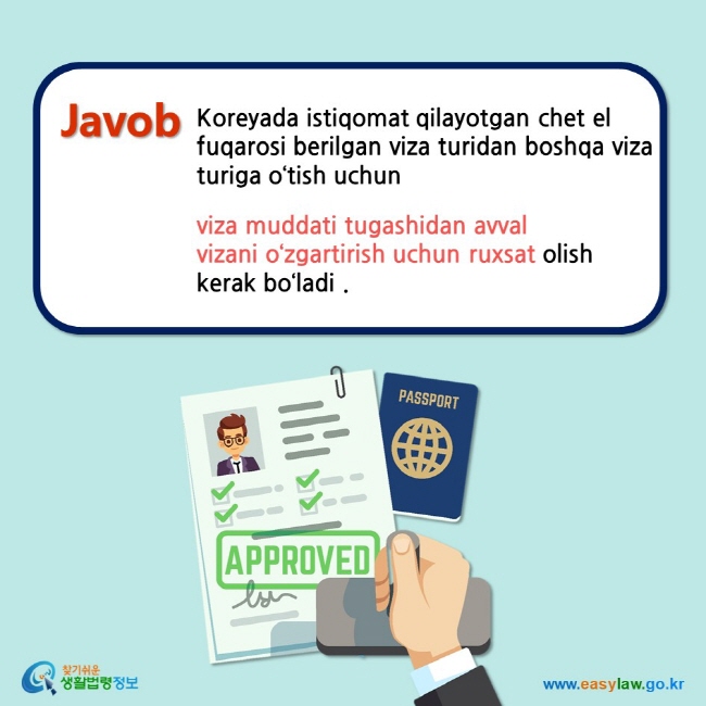 Javob Koreyada istiqomat qilayotgan chet el fuqarosi berilgan viza turidan boshqa viza turiga o‘tish uchun   viza muddati tugashidan avval vizani o‘zgartirish uchun ruxsat olish kerak bo‘ladi .