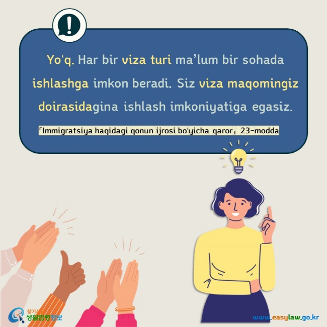 Yoʻq. Har bir viza turi ma’lum bir sohada ishlashga imkon beradi. Siz viza maqomingiz doirasidagina ishlash imkoniyatiga egasiz.  「Immigratsiya haqidagi qonun ijrosi boʻyicha qaror」  23-modda