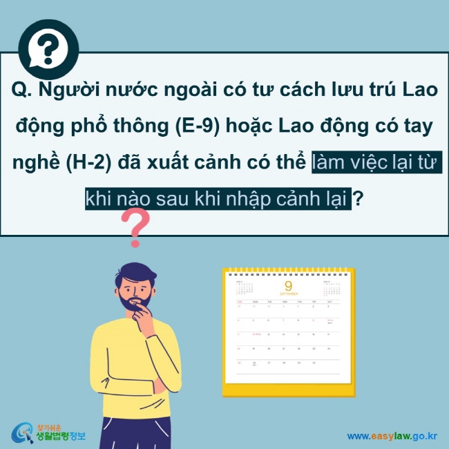 Q. Người nước ngoài có tư cách lưu trú Lao động phổ thông (E-9) hoặc Lao động có tay nghề (H-2) đã xuất cảnh có thể làm việc lại từ khi nào sau khi nhập cảnh lại ?