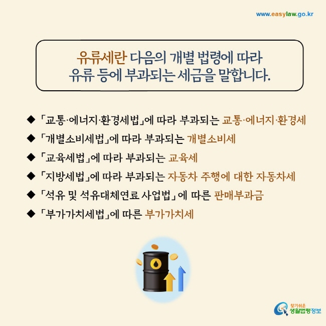 유류세 지원[2]