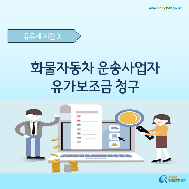 유류세 지원[0]