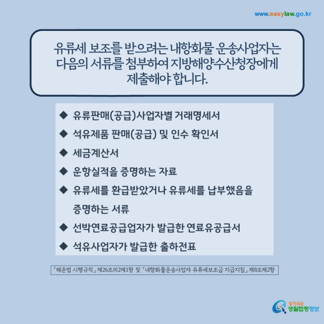 유류세 지원[4]