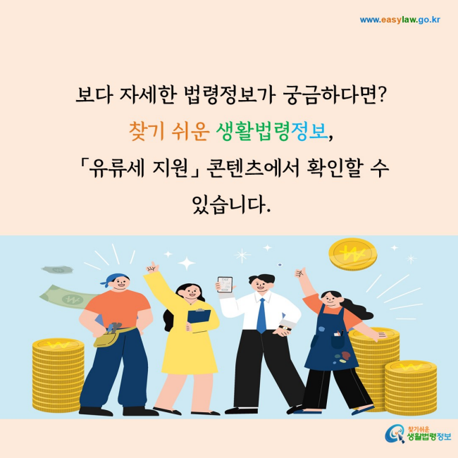 유류세 지원[6]