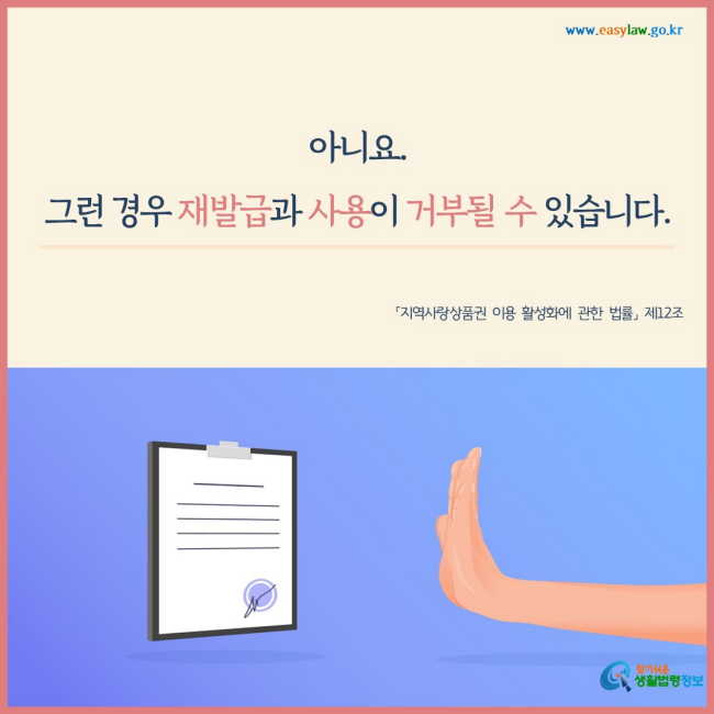 지역사랑상품권[4]