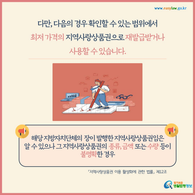 지역사랑상품권[5]