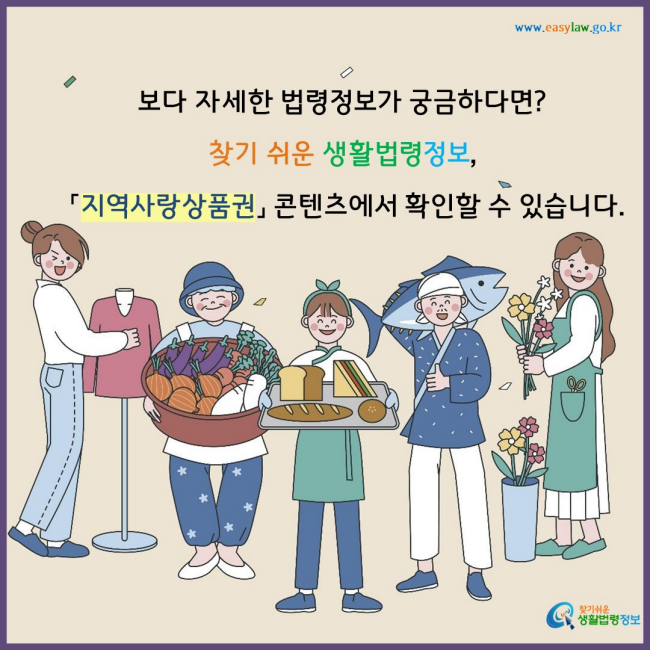 지역사랑상품권[5]