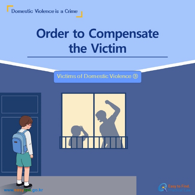 Domestic Violence is a Crime Order to Compensate the Victim Victims of Domestic Violence ③  www.easylaw.go.kr