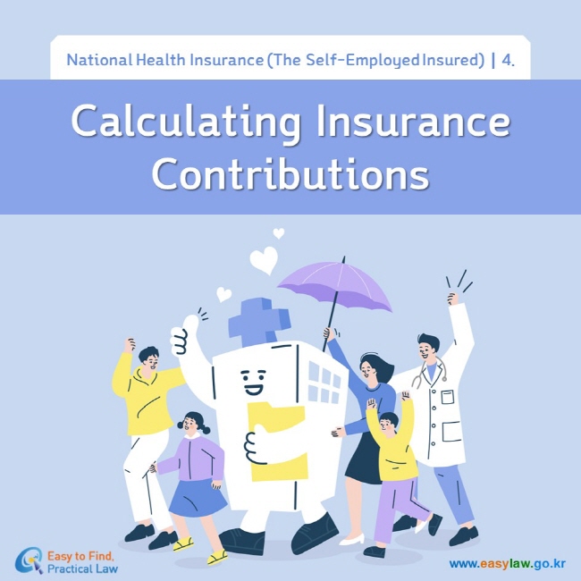 National Health Insurance (The Self-Employed Insured)┃4. www.easylaw.go.kr