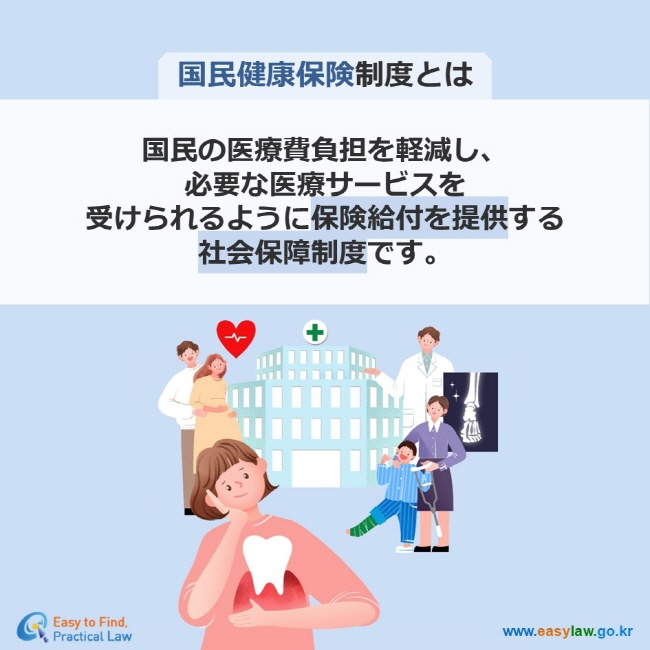 国民健康保険制度とは国民の医療費負担を軽減し、 必要な医療サービスを 受けられるように保険給付を提供する 社会保障制度です。