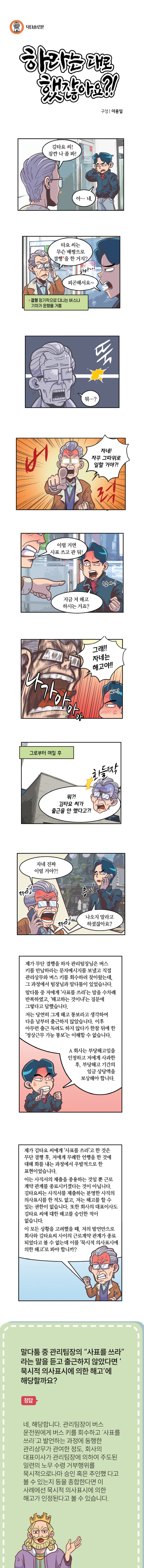 <법나들이 2024년 1월> 하라는 대로 했잖아요?!