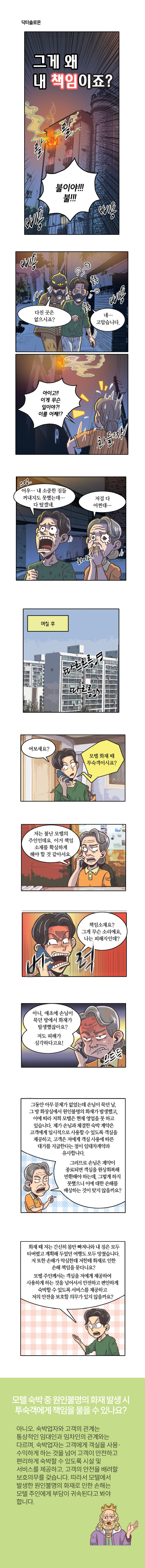 <법나들이 2024년 6월> 그게 왜 내 책임이죠?