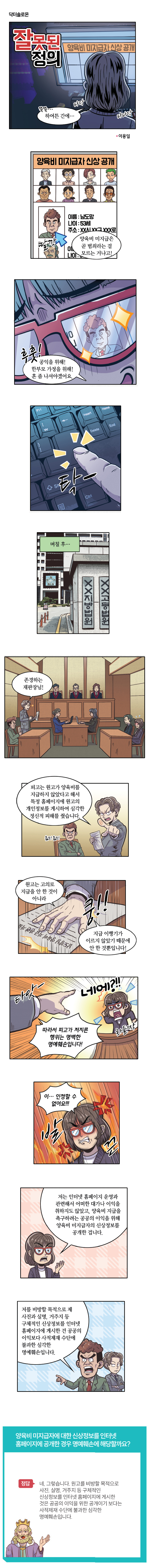 <법나들이 2024년 11월> 잘못된 정의