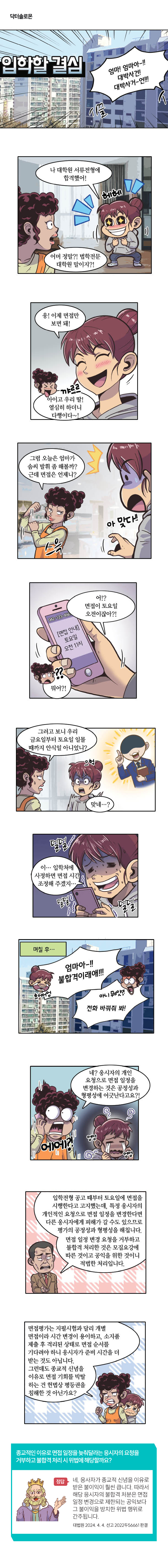 <법나들이 2024년 12월> 입학할 결심