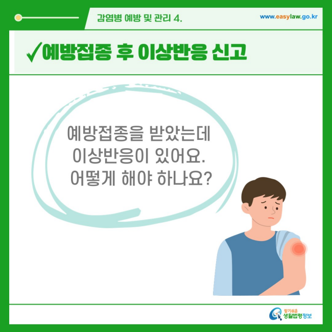 감염병 예방 및 관리[1]