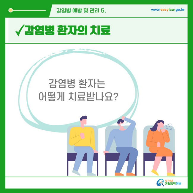 감염병 예방 및 관리[1]