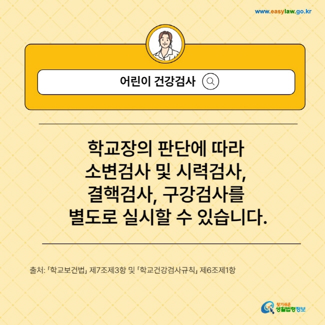 어린이 생활건강[4]