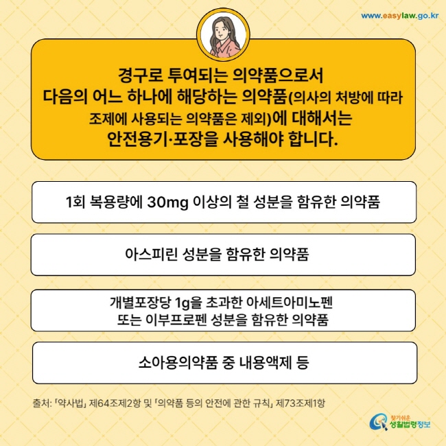 어린이 생활건강[4]