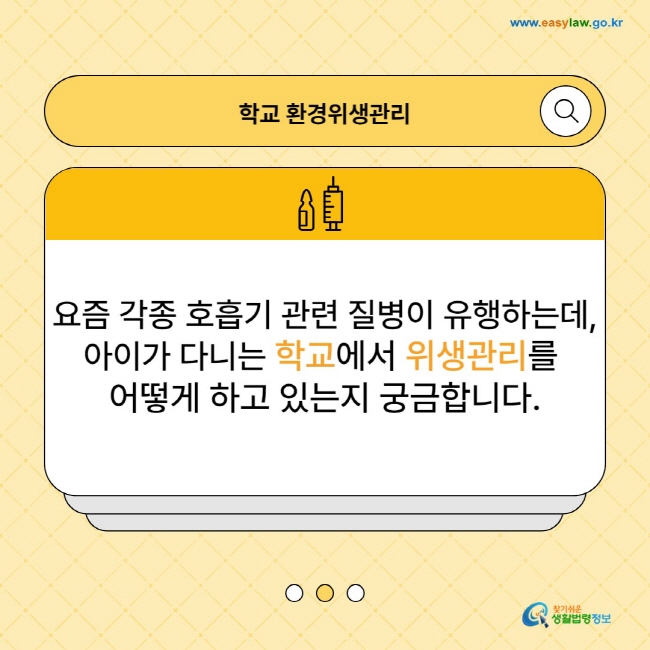 어린이 생활건강[1]