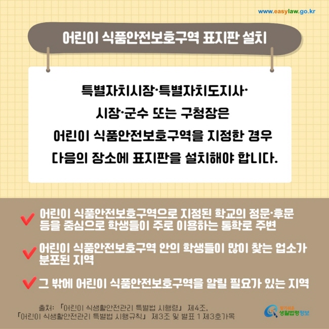 어린이 식품안전[4]