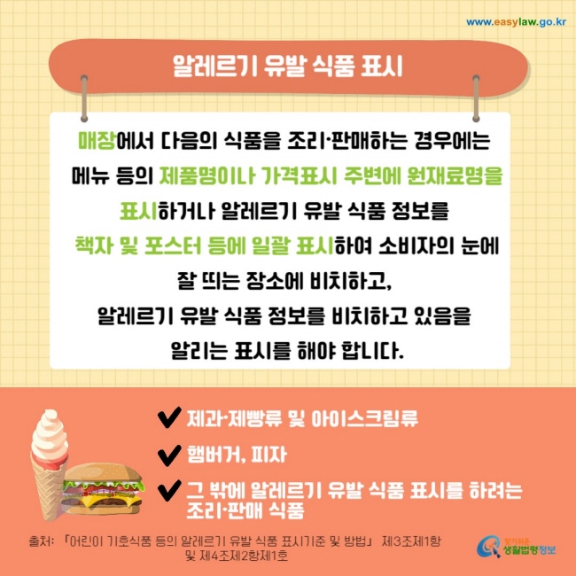어린이 식품안전[2]
