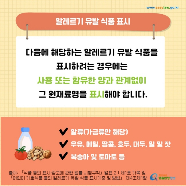 어린이 식품안전[3]