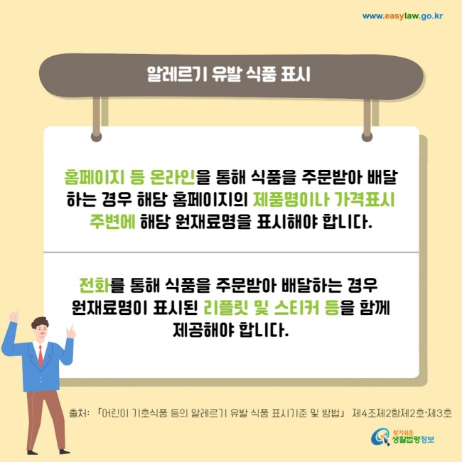 어린이 식품안전[5]